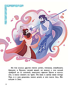 Senās Grieķijas mīti bērniem
